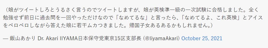 飯山あかりの旦那は佐々木亮？子供は何人で兄や姉は誰なのかも調査！