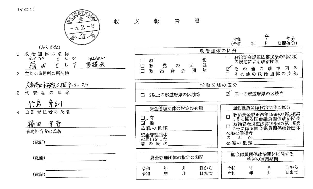 福田倫也の家族構成は？妻は朱香さんで子供は娘2人？