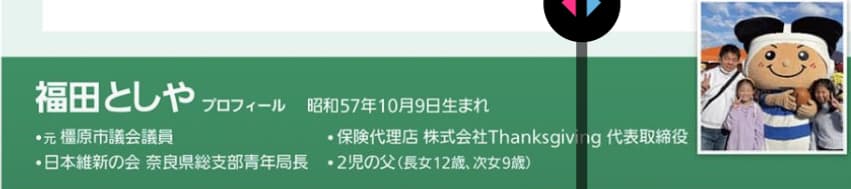 福田倫也の家族構成は？妻は朱香さんで子供は娘2人！