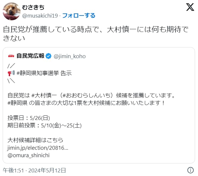 大村慎一の評判は？リニア推進派だけど天下り官僚で人相が悪すぎ？