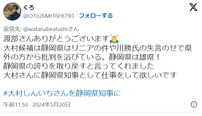 大村慎一の評判は？リニア推進派だけど天下り官僚で人相が悪すぎ？