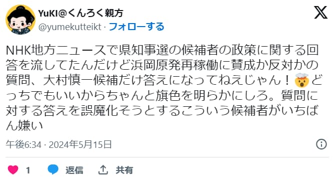 大村慎一の評判は？リニア推進派だけど天下り官僚で人相が悪すぎ？
